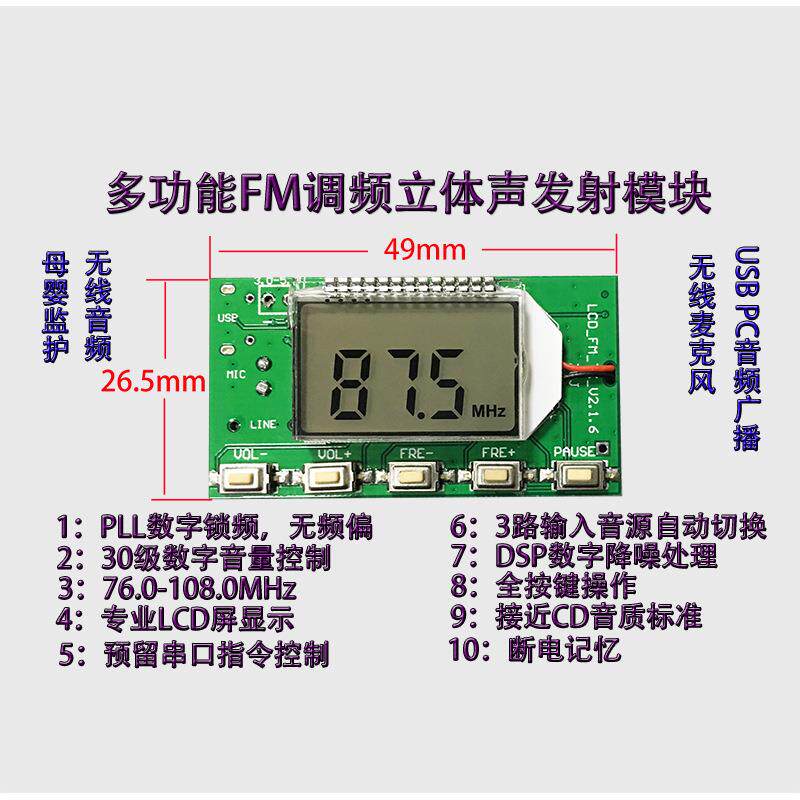 FM调频立体声数字发射器模块板 无线麦克风电路板