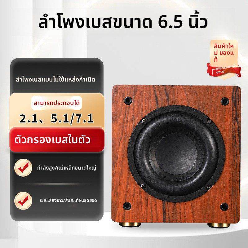 6.5寸无源低音炮100W超重低音音箱 2.1 5.1家庭影院家用木质音响