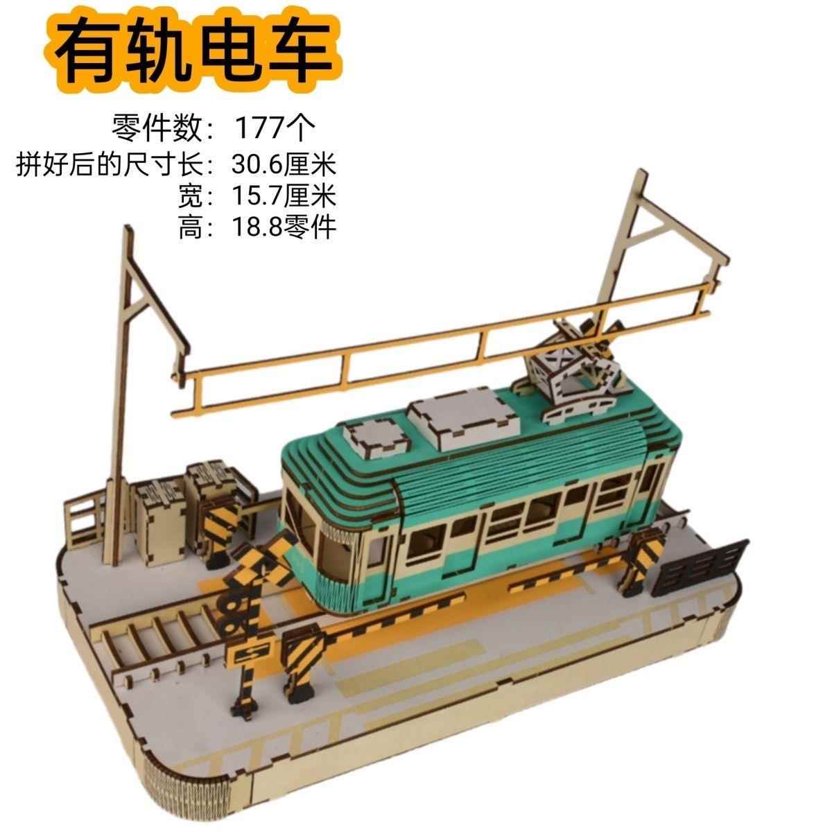 有轨电车动手木质立体拼图模型拼装模型3d木制玩具女手工交通工具