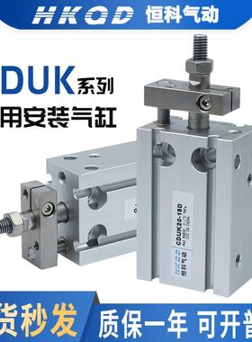 自由安装小型气缸CDUK6-32X5D/10D/15D/20D/25D/30D*40D*50D*60D