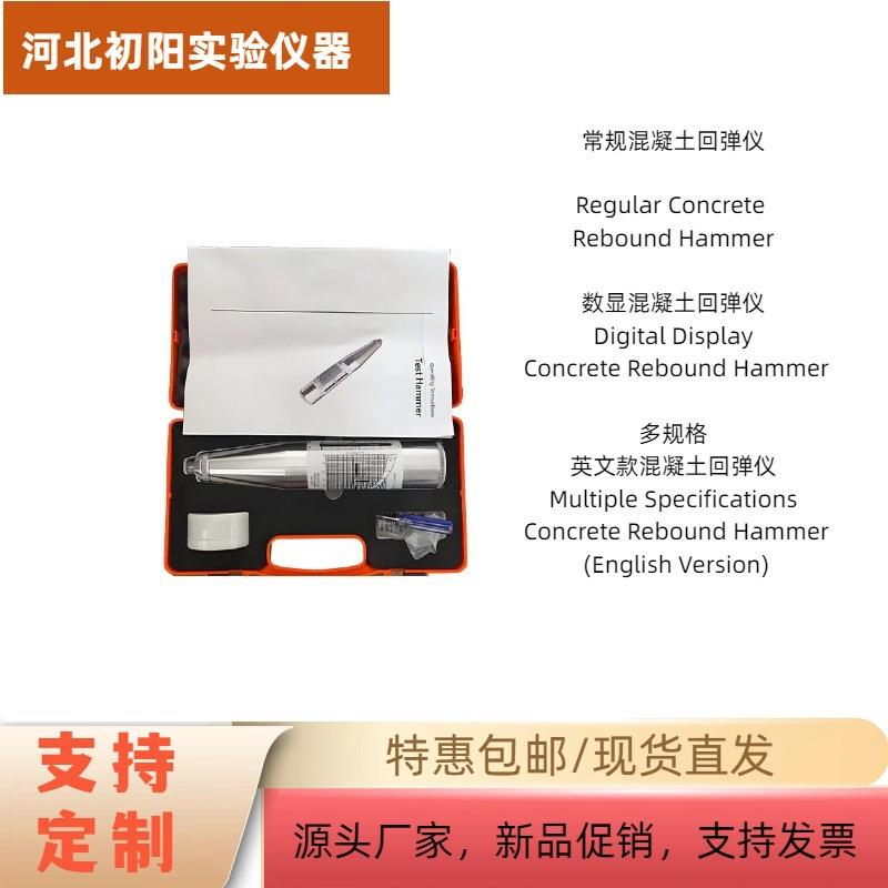 英文活动用回弹仪厂家现货混凝土高强回弹仪设备数显中文回弹仪