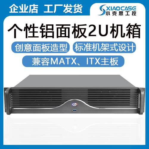 2u机箱机架式铝面板matx主板短款主机高端工业电脑服务器外壳定制