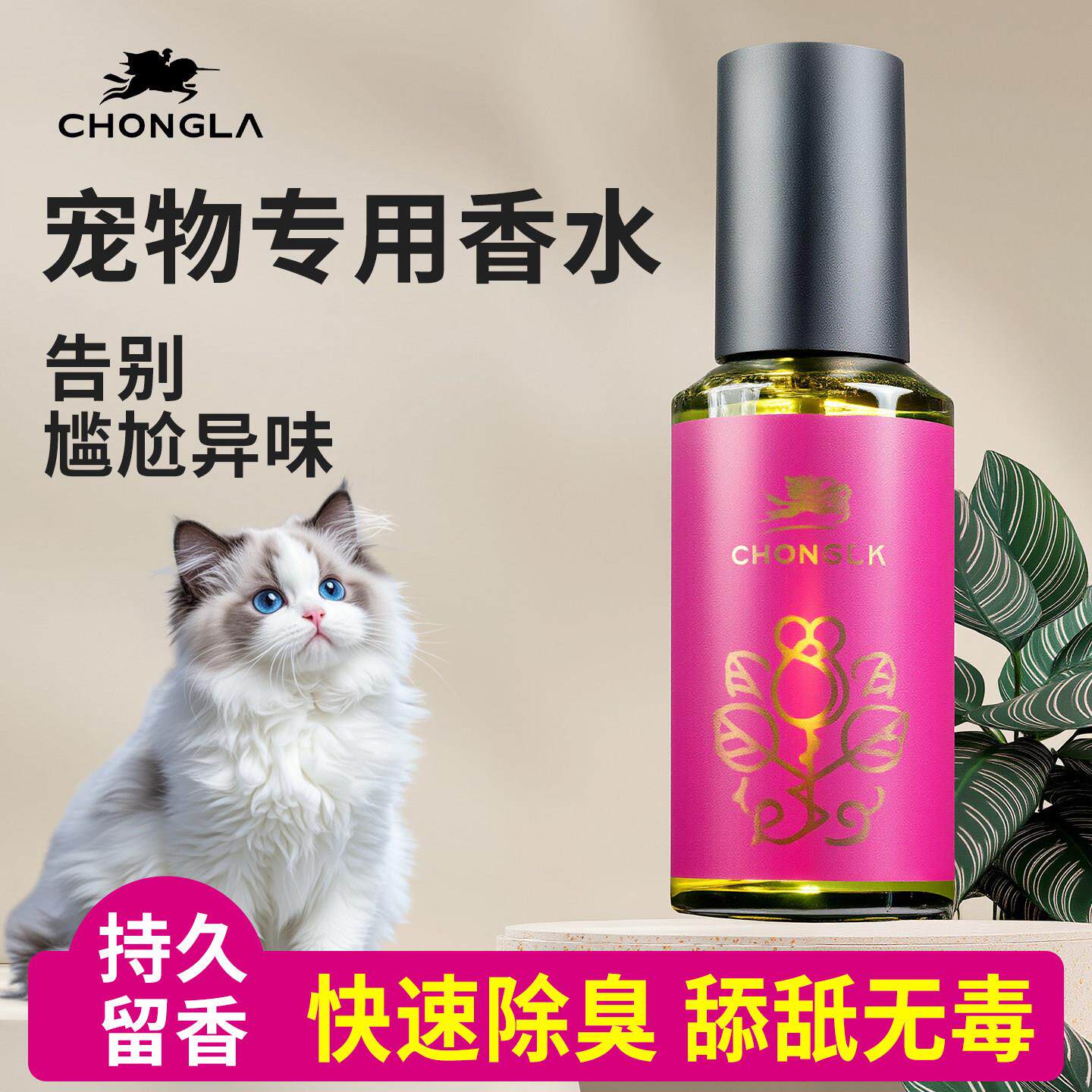 宠啦品牌宠物专用香水玫瑰味除臭杀菌去味喷雾快速消除异味喷雾