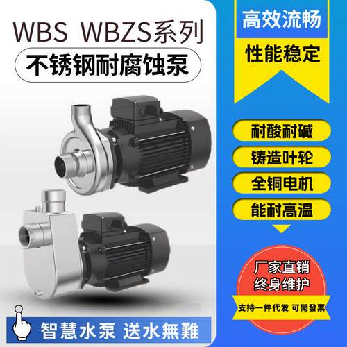 厂家不锈钢自吸泵离心泵化工用耐高温单相三相酸碱泵316L材质