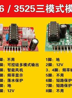 PIC16F716逆变器可控硅单混频机驱动模块前后级三模式用3525模块