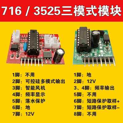PIC16F716逆变器可控硅单混频机驱动模块前后级三模式用3525模块