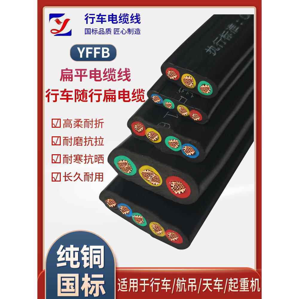 行车高柔扁平电缆线YFFB多芯X2.54/6/10平方起重机航吊随行扁电缆