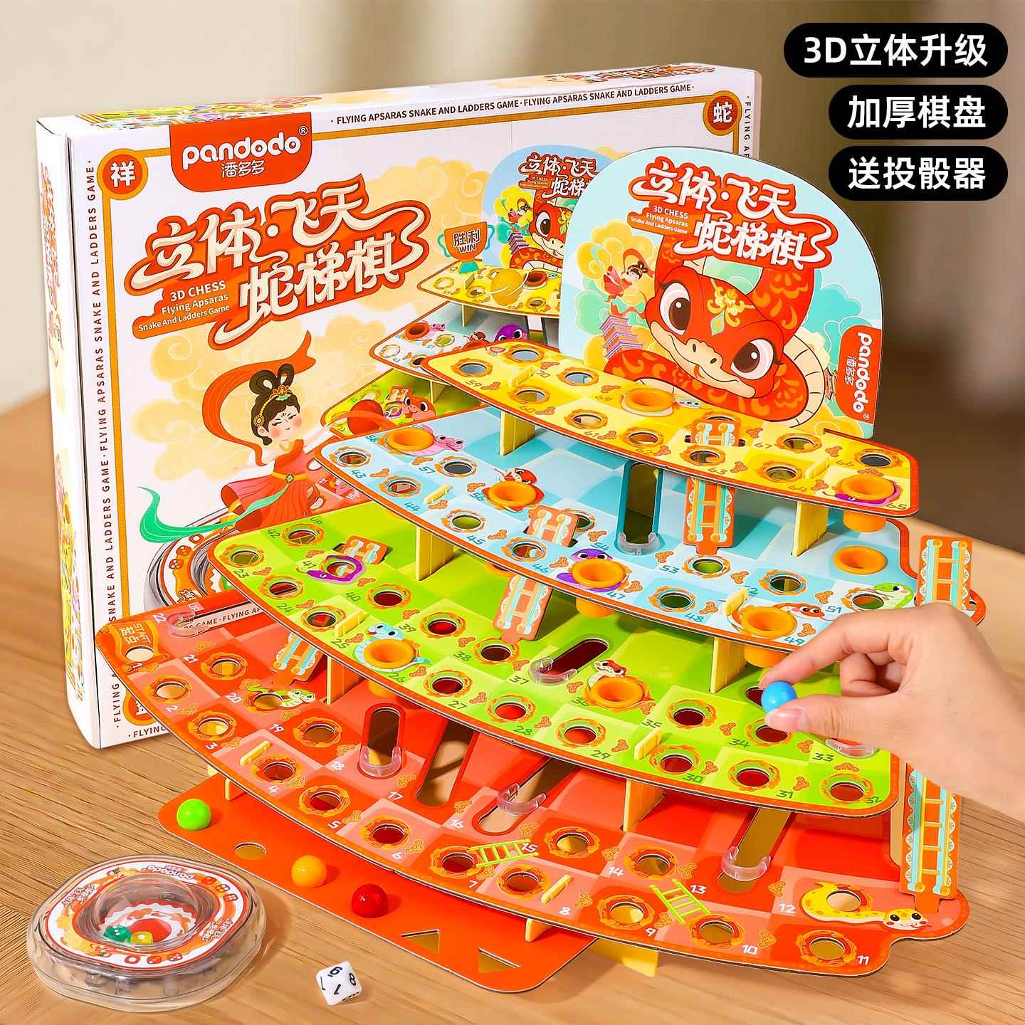 立体蛇梯棋小蛇爬楼梯游戏蛇形蛇洞棋类益智玩具儿童跳棋飞行棋盘