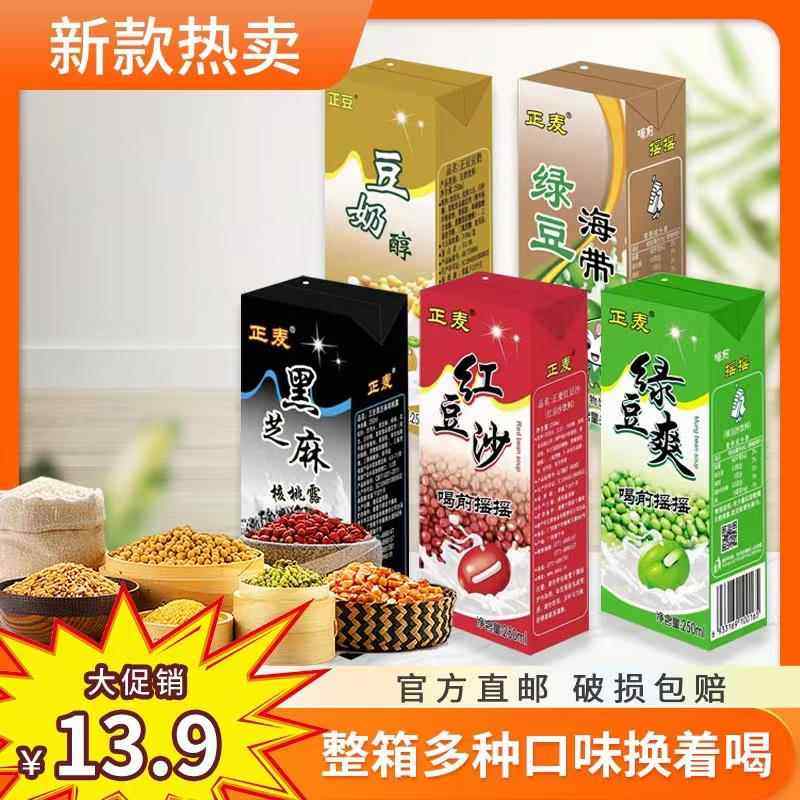 正麦绿豆爽红豆沙黑芝麻核桃豆奶营养谷物植物蛋白早餐奶解暑饮料