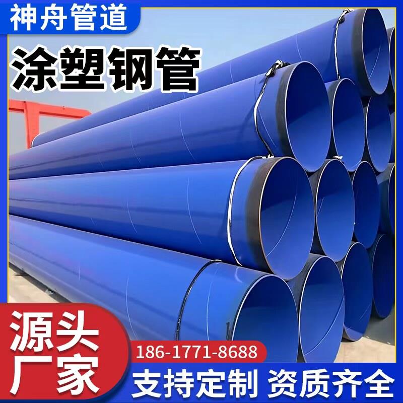 内外涂塑钢管大口径DN500消防给水管饮用水管预制直埋式覆合管道