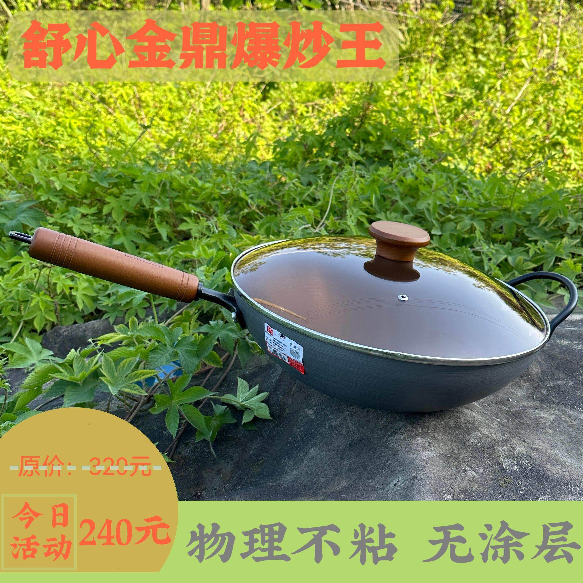 舒心金鼎爆炒王无涂层不粘炒锅 女士专用家用不生锈铝合金炒锅