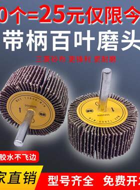 带柄叶轮抛光百叶磨头砂布磨头打磨轮百叶片锥形砂轮木材金属抛光