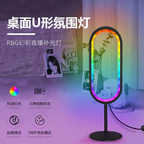 亚马逊热销U型rgb电脑桌面背景氛围灯幻彩电竞直播音乐感应拾音灯