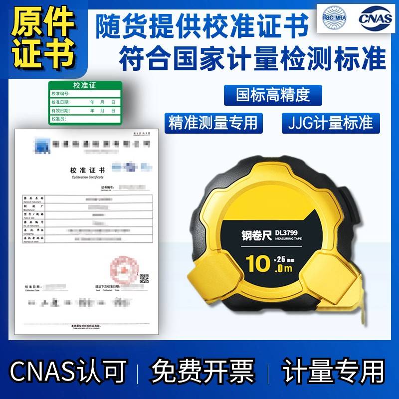 工业盒尺钢卷尺工地工程拉尺高精度防水带计量校准证书附检测报告