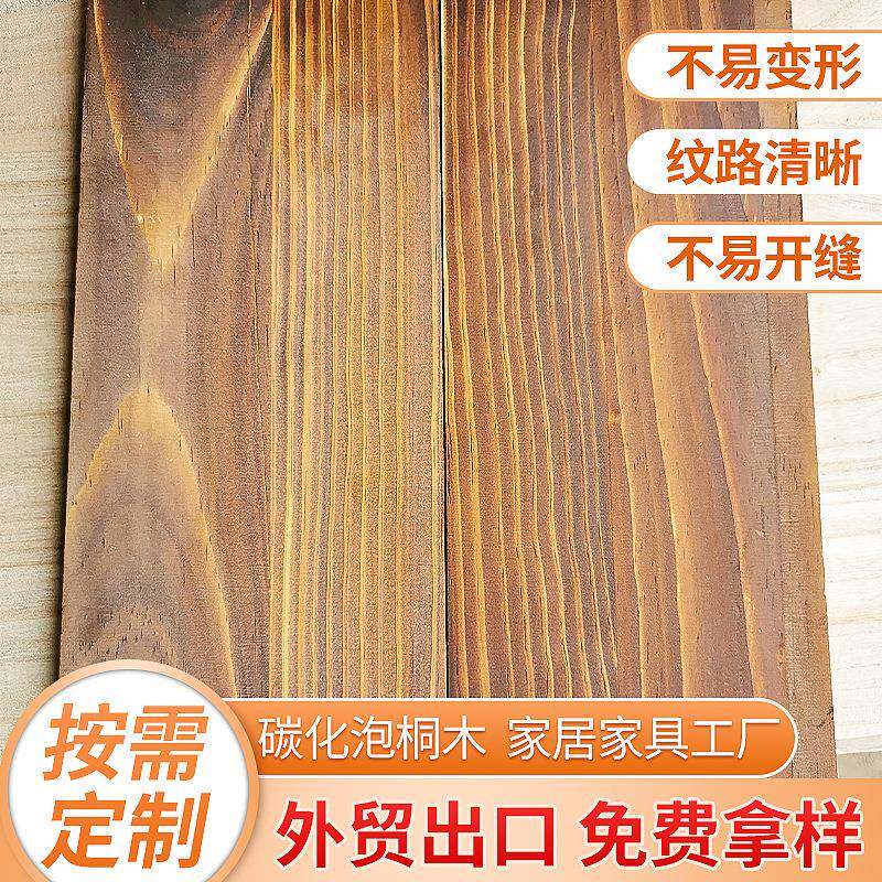 泡桐木碳化木做旧实木家具板一字板实木装饰板家装建材板材直拼板