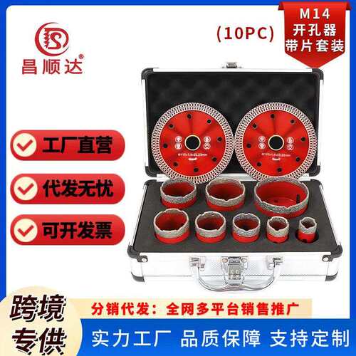 M14钎焊开孔器红带片含金刚石开孔器带两片烧结片孔性能可靠