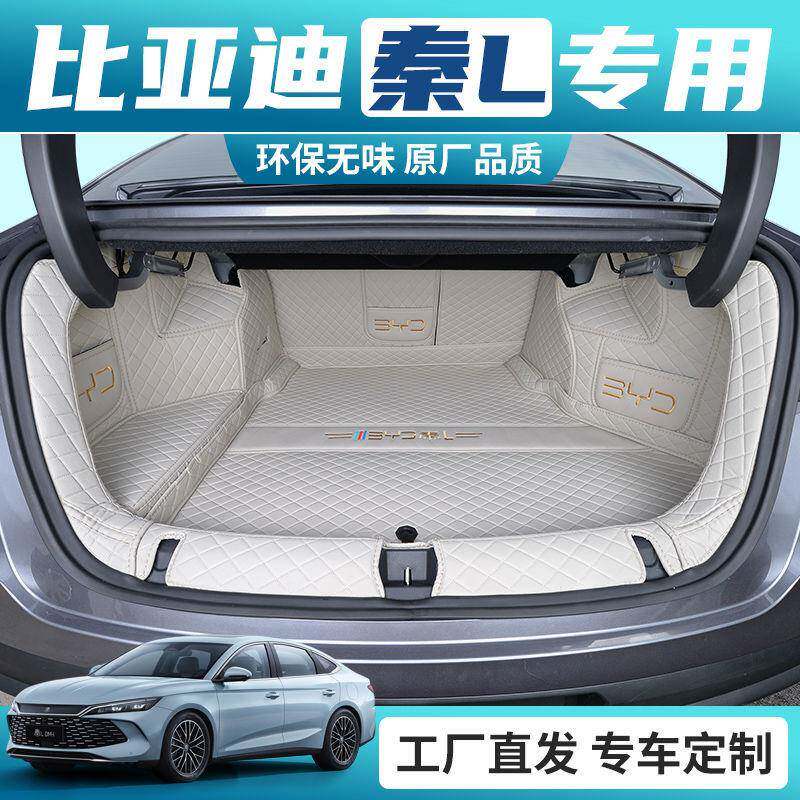 适用比亚迪秦L后备箱垫24款秦L-DMI新能源内饰改装配件尾箱垫
