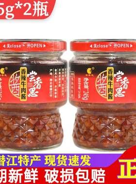 尝香思香辣牛肉酱245g*2瓶装潜江特产长相思夹馒头炒饭下饭拌面