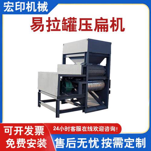 小型易拉罐压片机自动上料饮料瓶铝罐压扁设备茶叶盒露露罐挤扁机