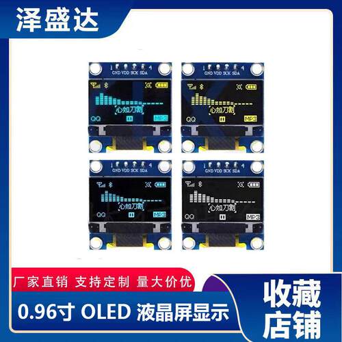 0.96寸 4针白色 黄蓝 蓝色 I2C IIC通信 128*64 OLED显示屏模块