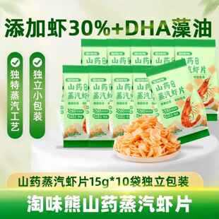 淘味熊山药蒸汽虾片特别添加山药及DHA藻油黑松露虾片