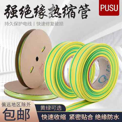 黄绿双色热缩管绝缘套管接接地线标识1KV 热收缩管电工电线保护线