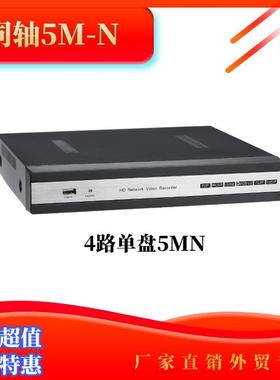 雄迈同轴DVR4路8路16路32路模拟AHDTVICVI录像机