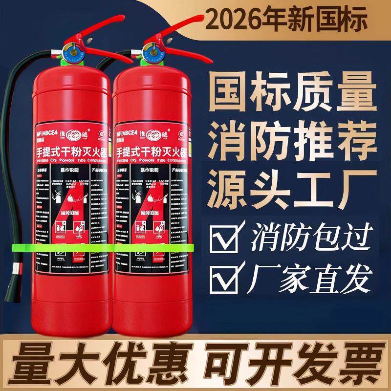 10个装2026新国标干粉灭火器2/3/5/8/4kg手提式商用工厂消防器材