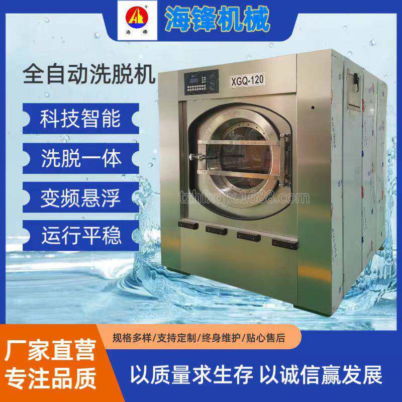 泰州厂家供应120kg倾斜式全自动洗脱机商用大型工业洗脱机
