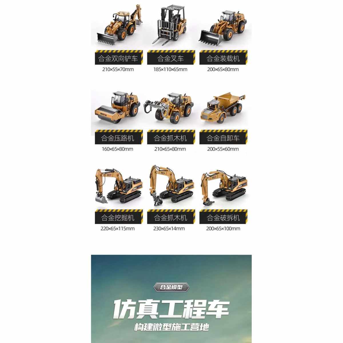 1:50合金工程车模型挖掘机自卸车破拆机叉车铲车仿真模型玩具套装