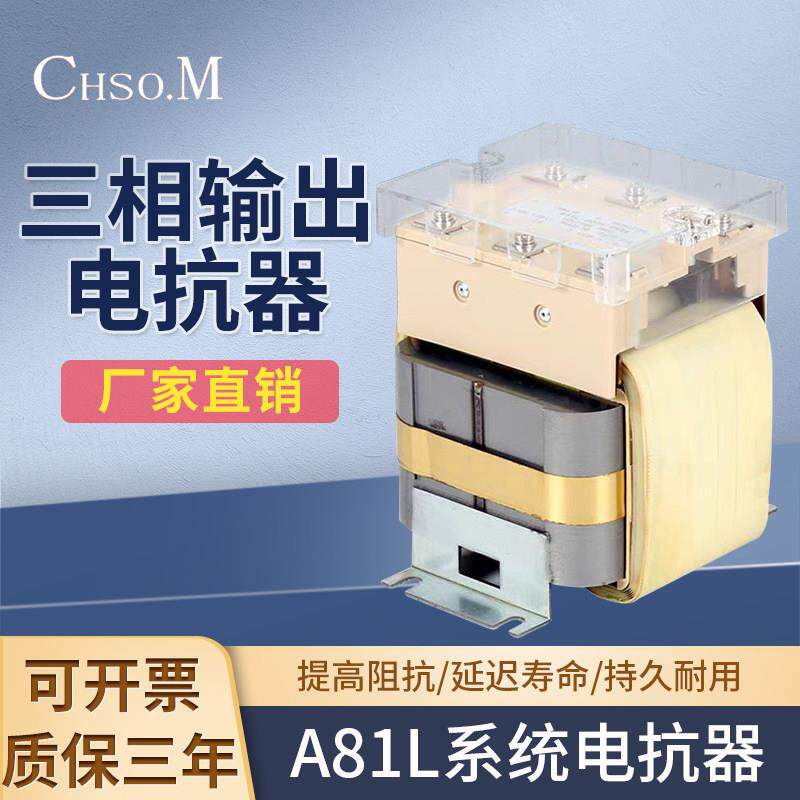 索莫伺服系统电抗器A81L机床输出线抗干扰伺服驱动变频器三相滤波