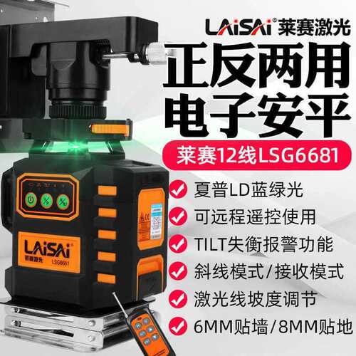 莱赛水平仪电子调平12线贴墙仪LSG6681来赛绿光高精度红外垒德株