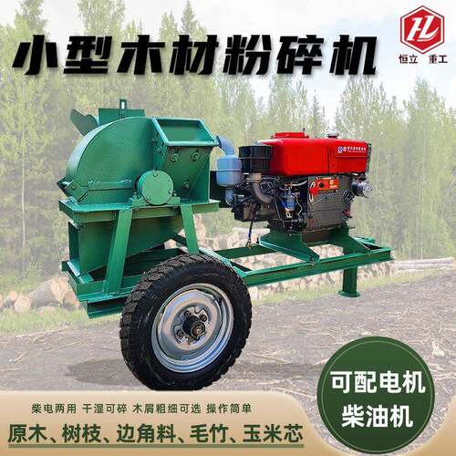移动木材粉碎机干湿木屑锯末机香菇秸秆竹子边角料打碎机节能小型