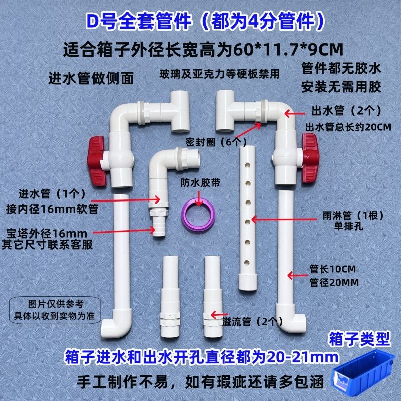 周转箱过滤箱 塑料箱过滤盒自制DIY全套配件 管件 鱼缸过滤盒零件