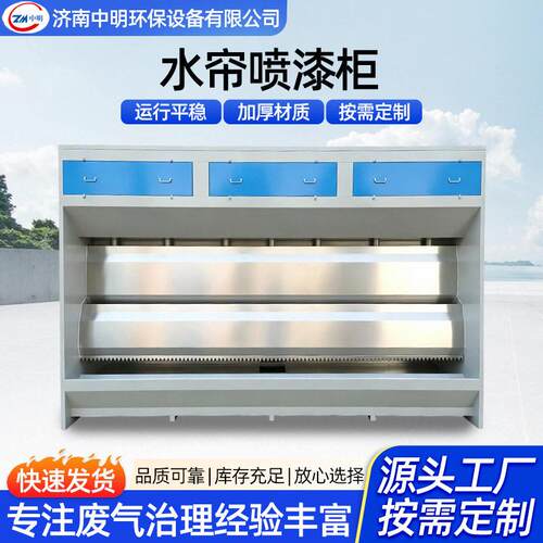 环保型水帘柜金属抛光除尘小型水循环漆雾净化喷漆房废漆废气打磨