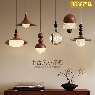 床头小吊灯新中式 中古民宿吧台吊线灯侘寂风胡桃木纹灯具