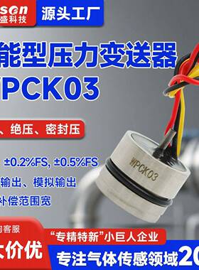 炜盛智能型扩散硅压力变送器WPCK03系列智能型压力感测器压力监控