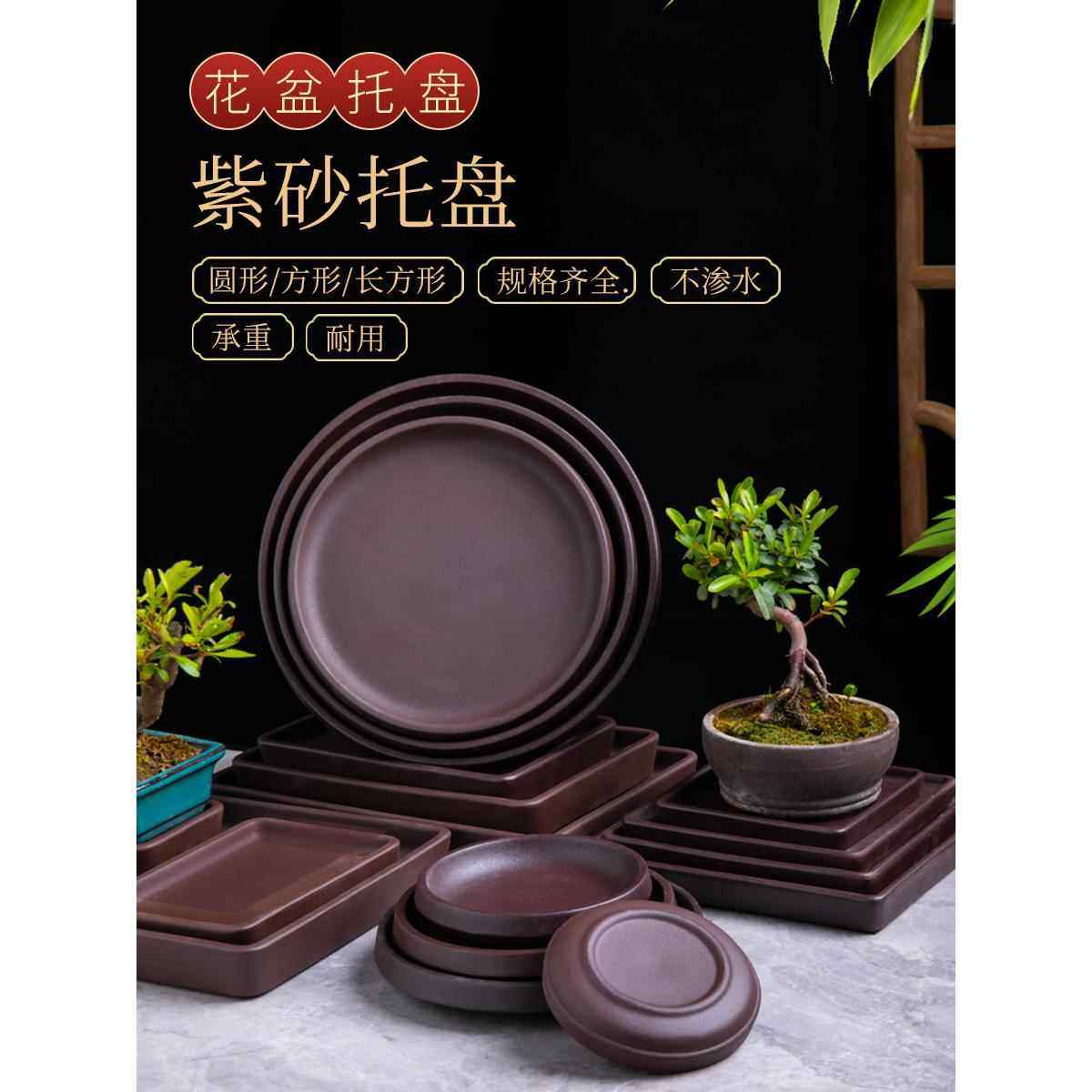 盆景花托紫砂托盘花盆接水底盘陶瓷长方形圆盆托花盘底座底托垫底,鲜花速递/花卉仿真/绿植园艺,花托/移动托盘,淘宝优惠券,粉丝福利购,淘宝优惠卷