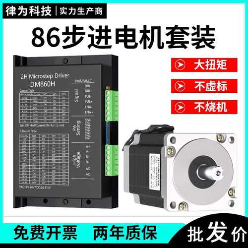 86步进马达套装4.5nm/6.5nm/8.5nm/10nm/12.5nm驱动器DMA860+马达