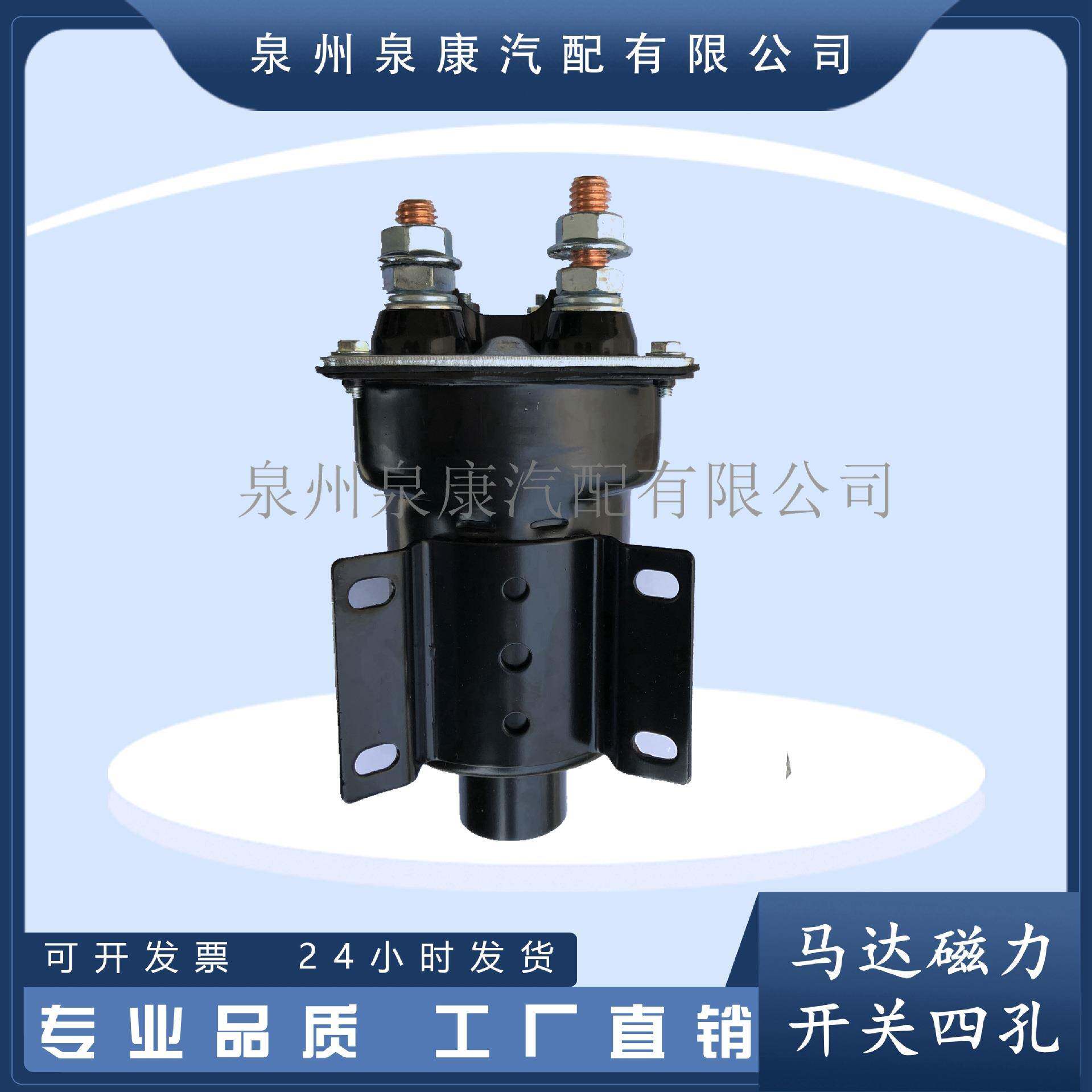 厂家直销适用于康明斯马达磁力开关四孔船用发电机组配件