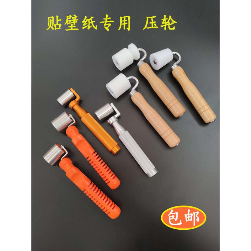 贴壁纸墙纸专用施工工具接缝压轮专业压边滚轮滚筒不生锈不锈钢