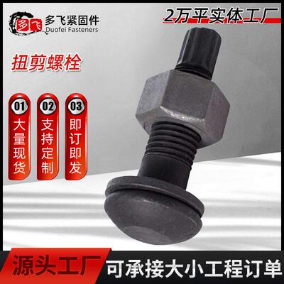 M12高强度大六螺丝2.98.8. 10.9级氧化发黑1桥梁建筑钢919角结构
