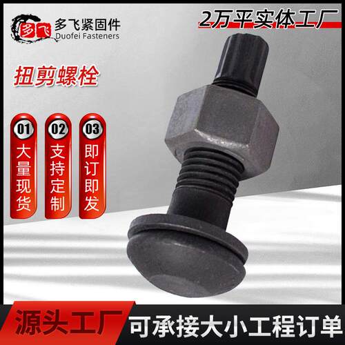 M12高强度大六螺丝桥12角750.9 8.8.10.级氧化发黑梁建筑钢结9构