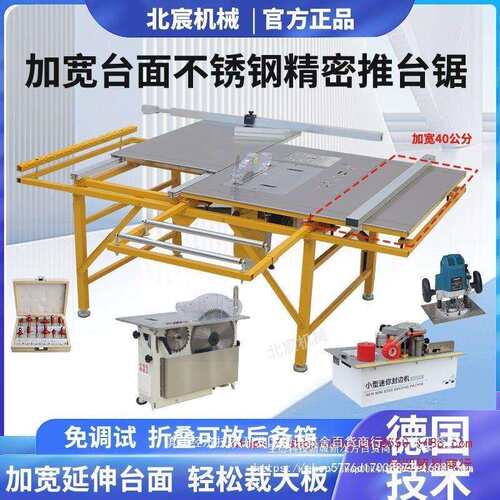北宸台锯木工不锈钢折叠锯台无尘子母台多功能推台锯