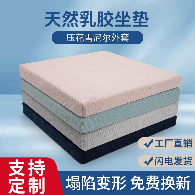 天然乳胶坐垫定制办公室久坐沙发垫子学生教室椅垫椅子凳子屁股垫