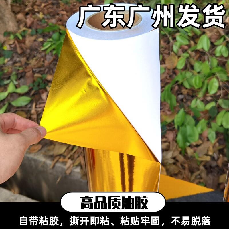 双面金色贴纸玻璃装饰家俱翻新防水自粘金箔广告刻字即时贴光面