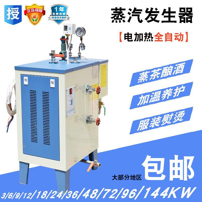 百省电加热蒸汽发生器商用酿酒蒸汽机锅炉工业服装熨烫干洗店设备