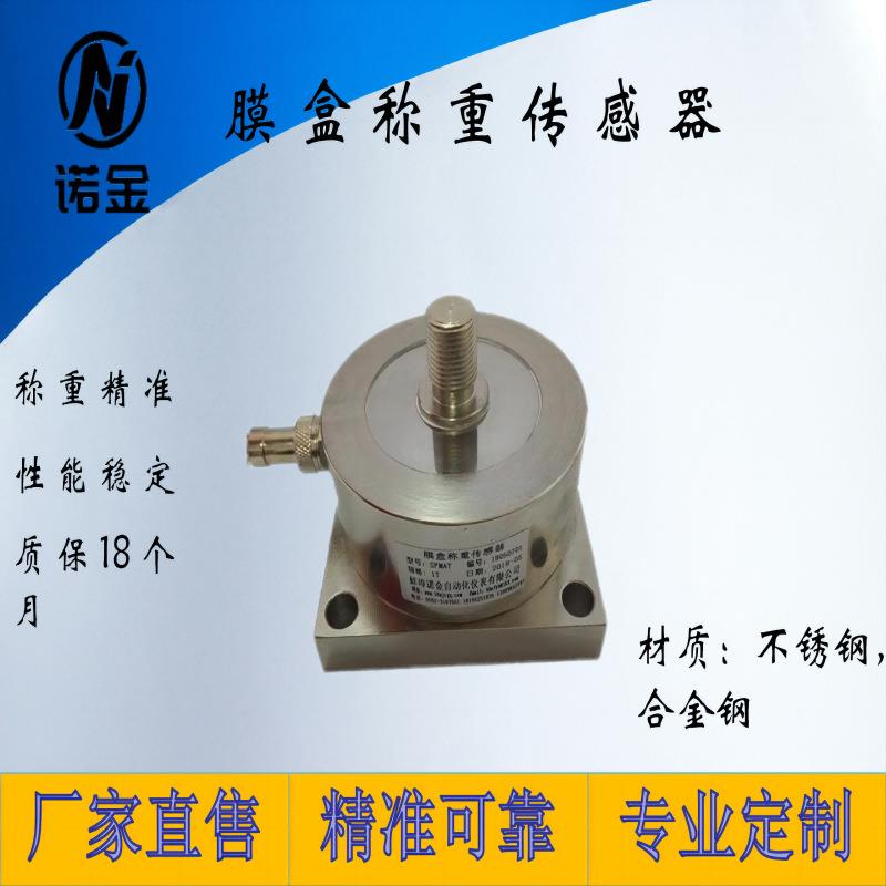 膜盒压力称重传感器压力重量传感器测量搅拌站料斗秤包邮1-10t