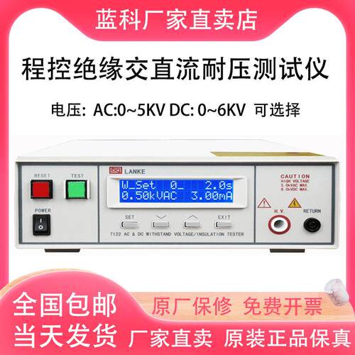 蓝科LK7122+程控绝缘耐压测试仪5KV程控交直流耐压测试仪LK7110