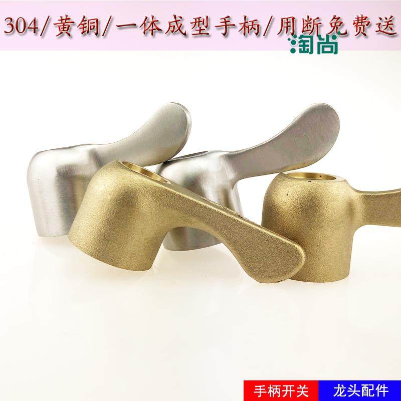 通用型水龙头把手开关 全铜单冷/热水龙头不锈钢手柄阀芯角阀配件
